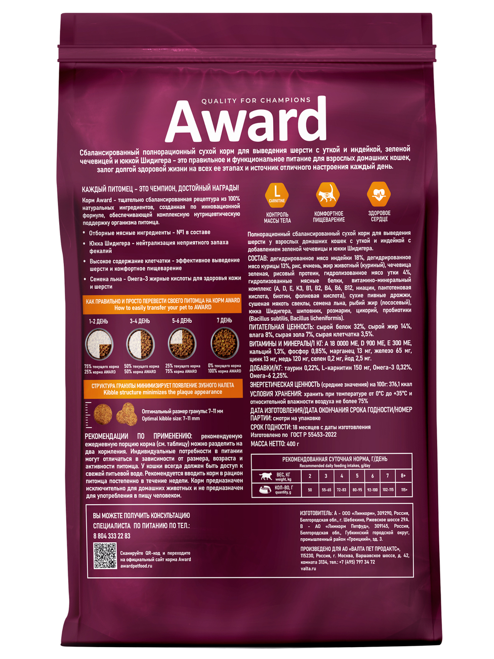 Сухой корм AWARD Hairball & Indoor для взрослых кошек для выведения шерсти с уткой и индейкой с добавлением зеленой чечевицы и Юкки Шидигера