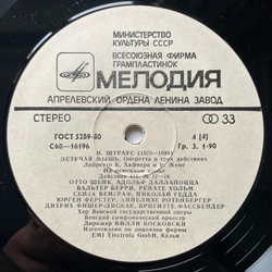 Винтажная виниловая пластинка LP И. Штраус, Летучая Мышь (СССР 1981)