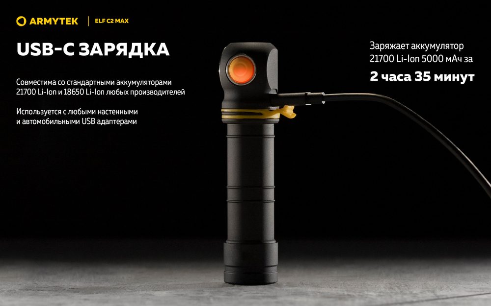 Фонарь Armytek Elf C2 Max [F10701C] 4500 люмен (холодный свет)