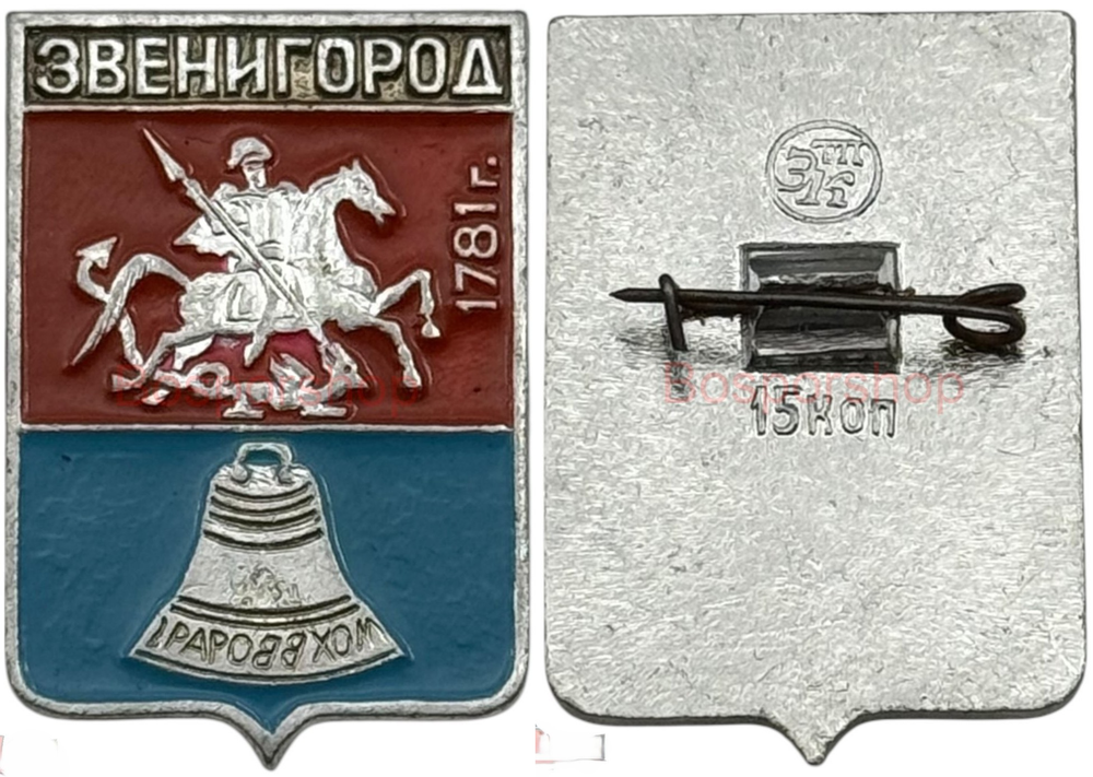 Значок СССР 1781 Звенигород UNC