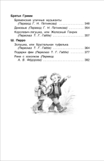 Хрестоматия для начальной школы. 1-4 класс