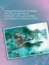 Костяная птица и ночные цветы. Иллюстрации Eno