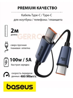 Провод зарядки USB-C Базеус 100W для Huawei, Macbook