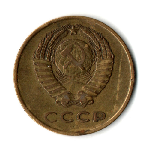 3 копейки 1962 год