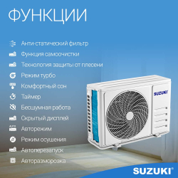 Кондиционер Suzuki SUSH-C079DC Standart Inverter