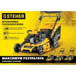 Газонокосилка бензиновая самоходная 510мм, 6.5 л.с., STEHER (GLM-510p)
