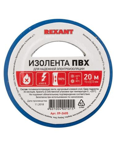 Изолента ПВХ 25м СИНЯЯ  0.13*19уп.5шт.KRANZ