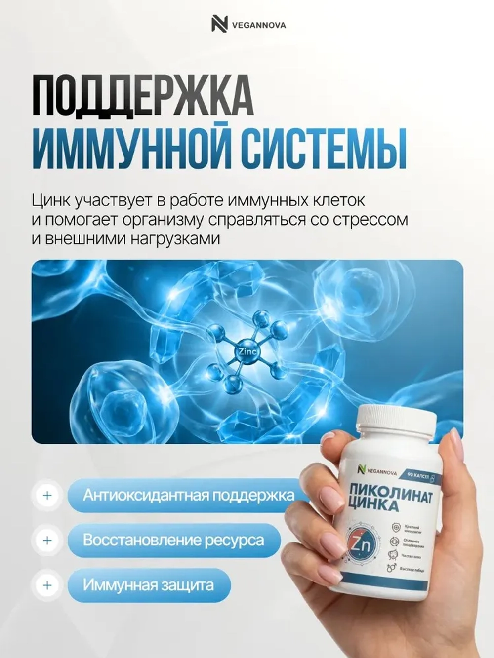 Пиколинат Цинка 90кап