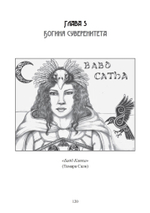 Морриган: кельтская богиня магии и силы (PDF)