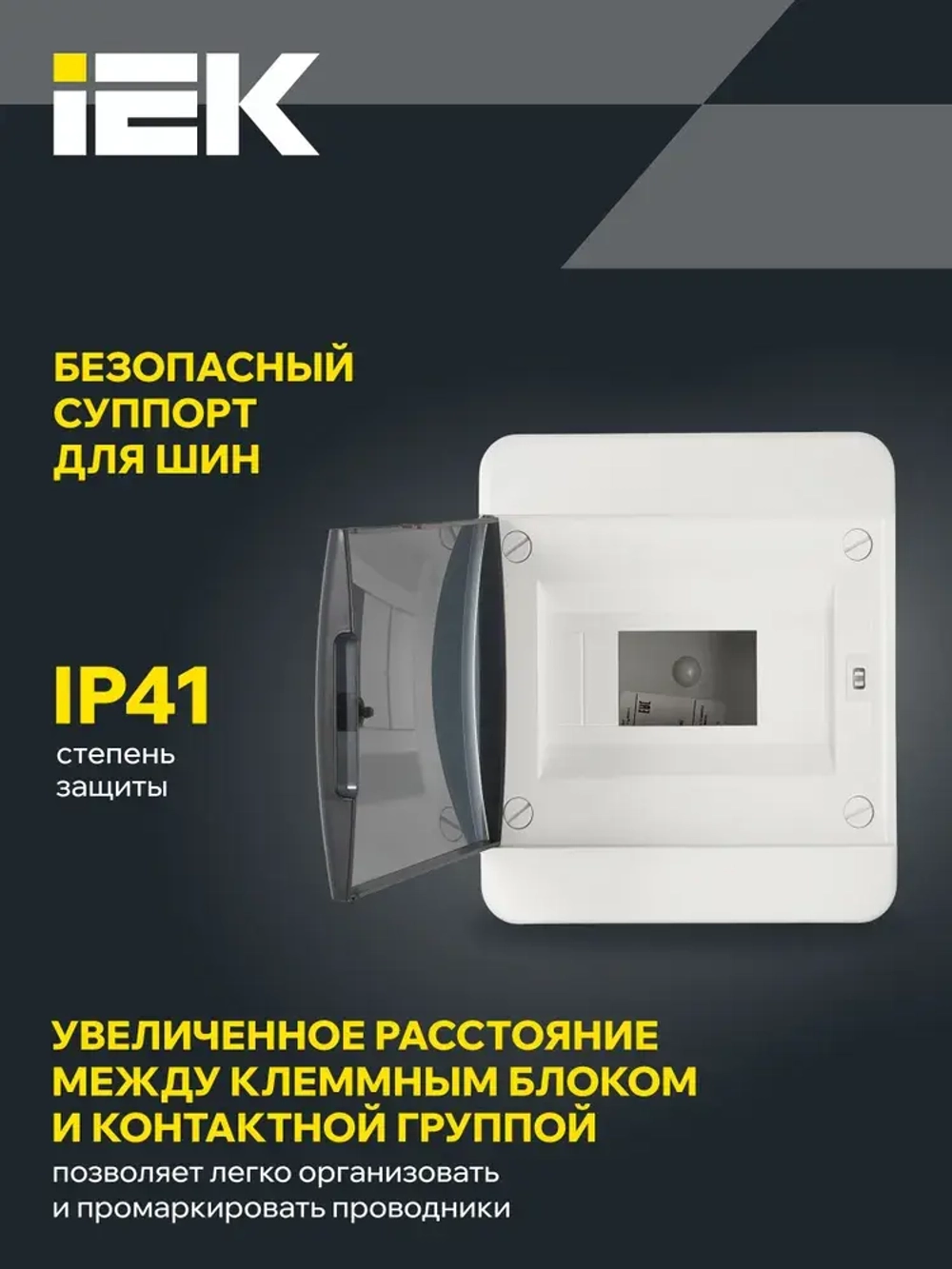 Корпус пластиковый ЩРВ-П-8 IP41 черная прозрачная дверь TEKFOR IEK