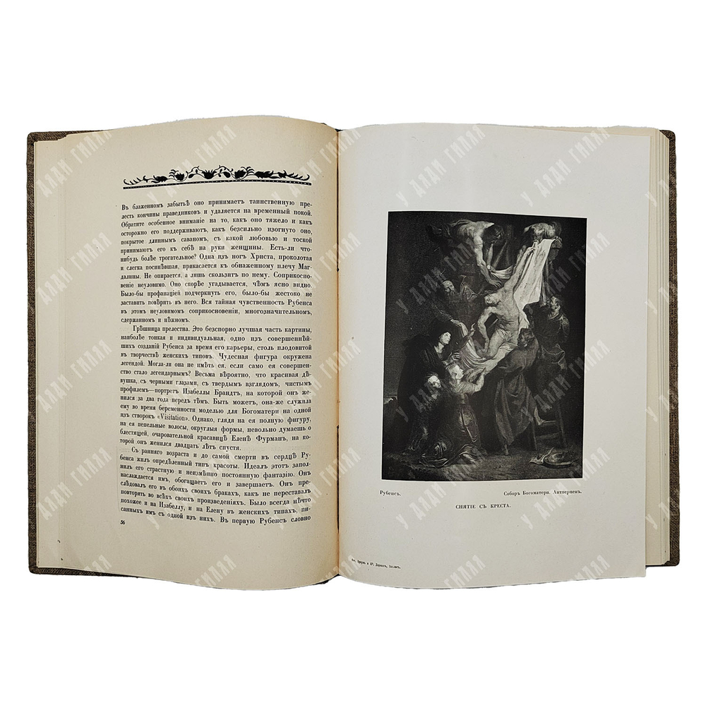 Фромантен, Э. Старинные мастера / пер. Г. Кепинова, худ. В.Н. Левитинский, ред. А.Л. Волынский. 1913