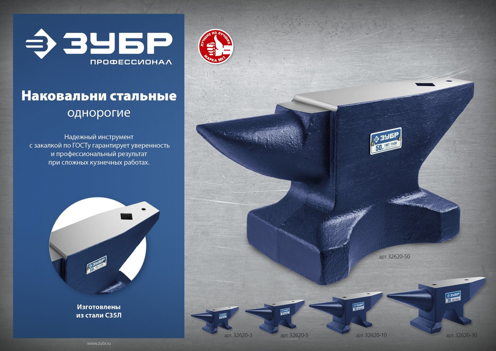 Стальная наковальня, ЗУБР 50 кг., 32616