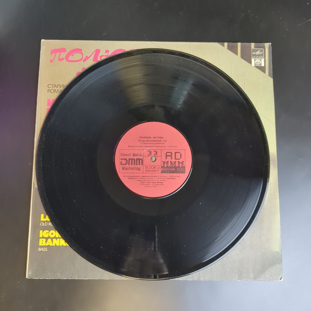LP Игорь Банковский - Полюби, не губи...Старинные Романсы Русский Диск 1992 год