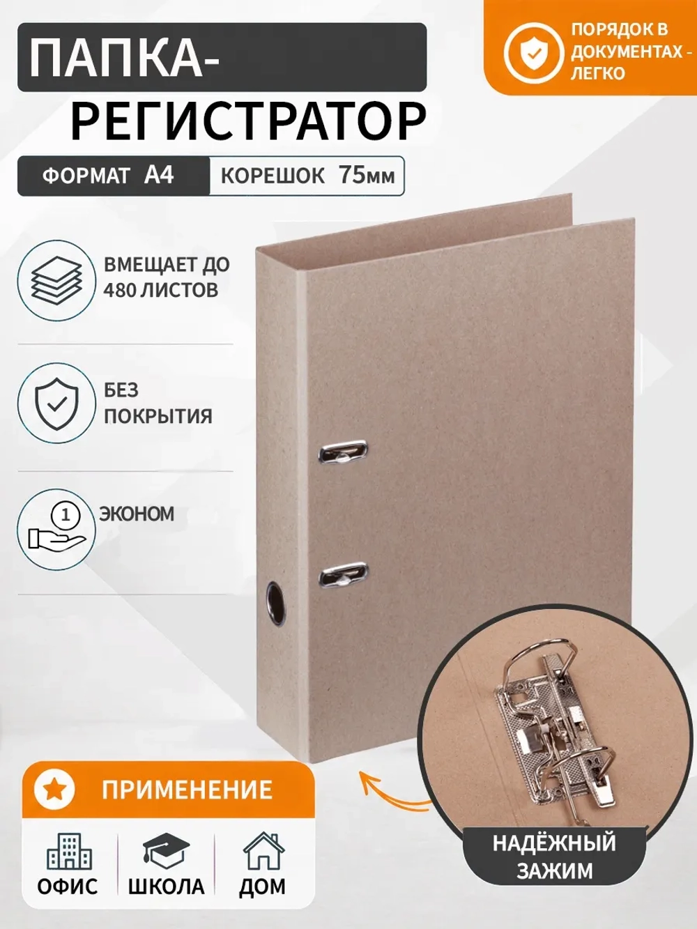 Папка-регистратор А4, 75 мм