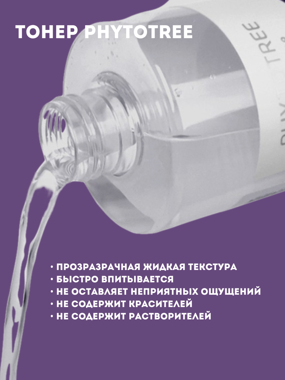 Тонер с ниацинамидом Phytotree Phyto Solution 9 Niacin Toner, 300 мл
