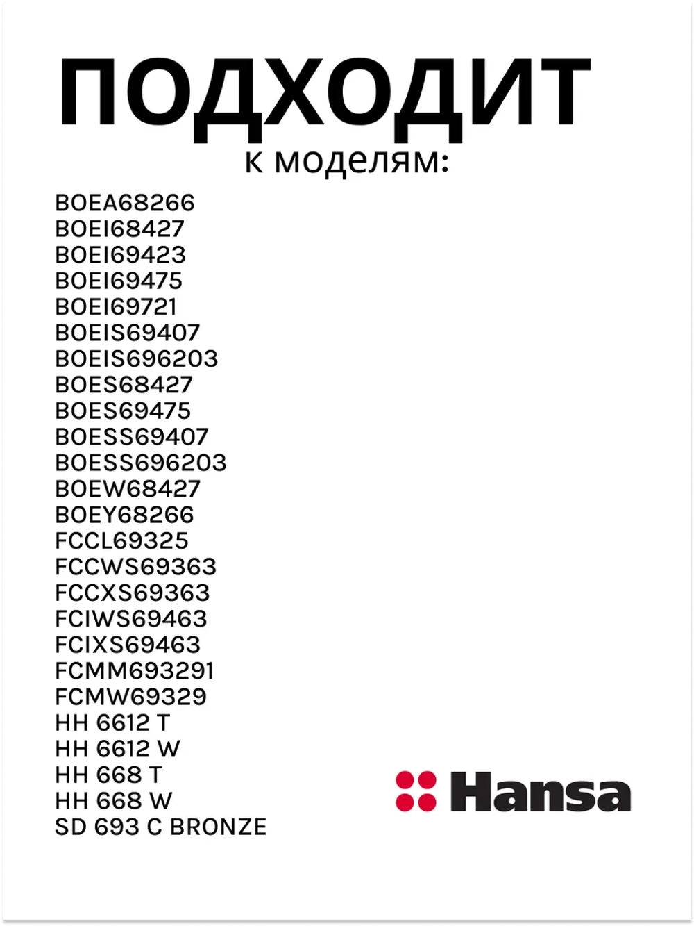 ПЕТЛЯ ДЛЯ ГАЗОВОЙ ПЛИТЫ (не поставляется) 8057762 Hansa