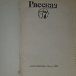 Книга "Рассказ 77"