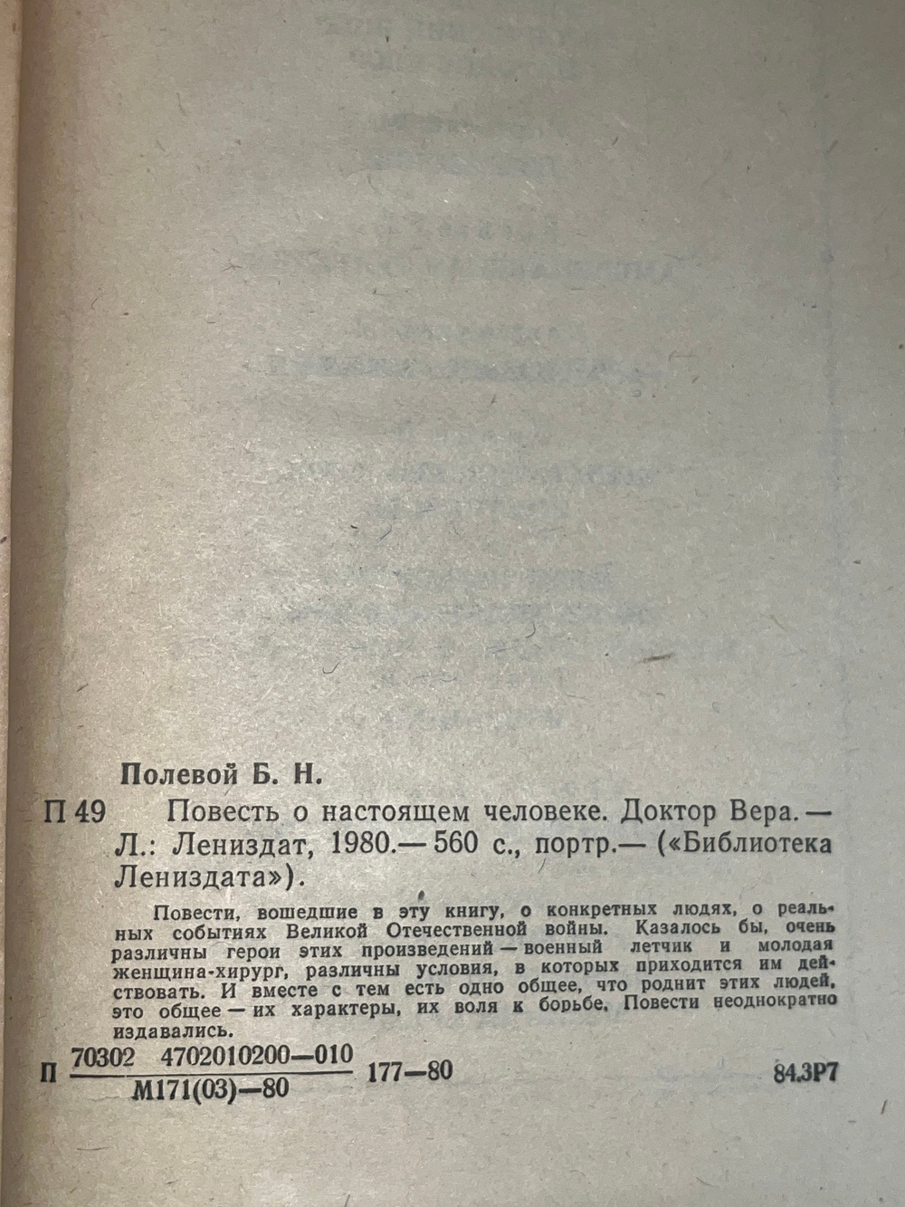 Книга "Повесть о настоящем человеке/Доктор Вера"