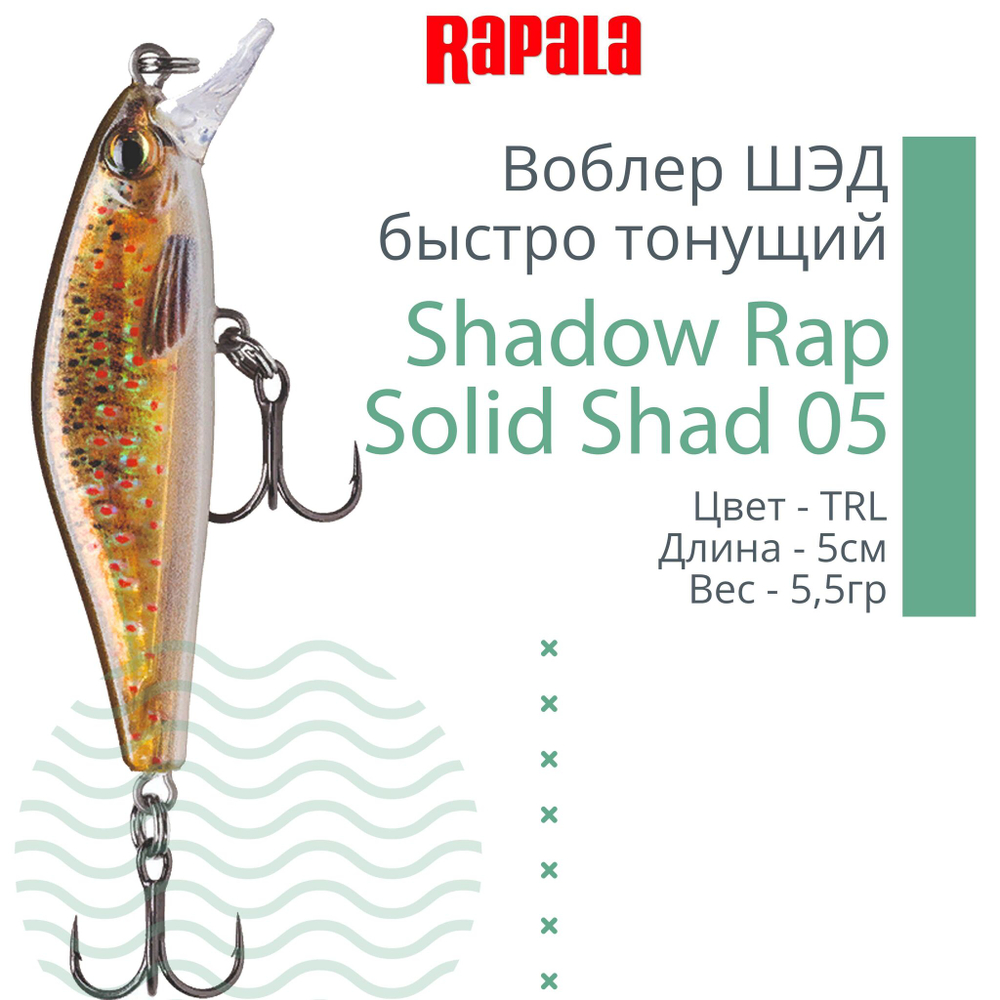 Воблер Shadow Rap Solid Shad 06, 6см, 7гр, цвет YM