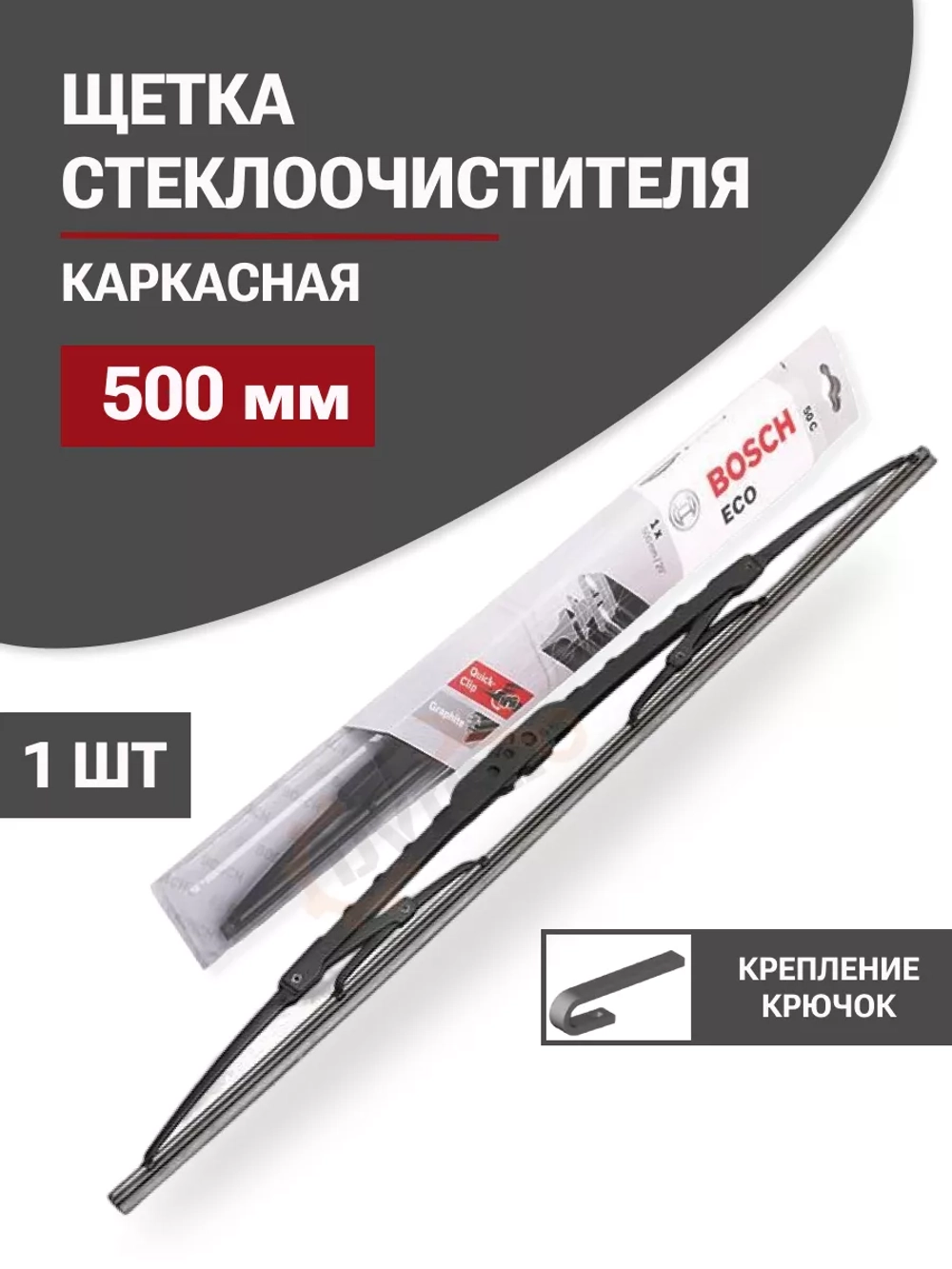 Щетка стеклоочистителя