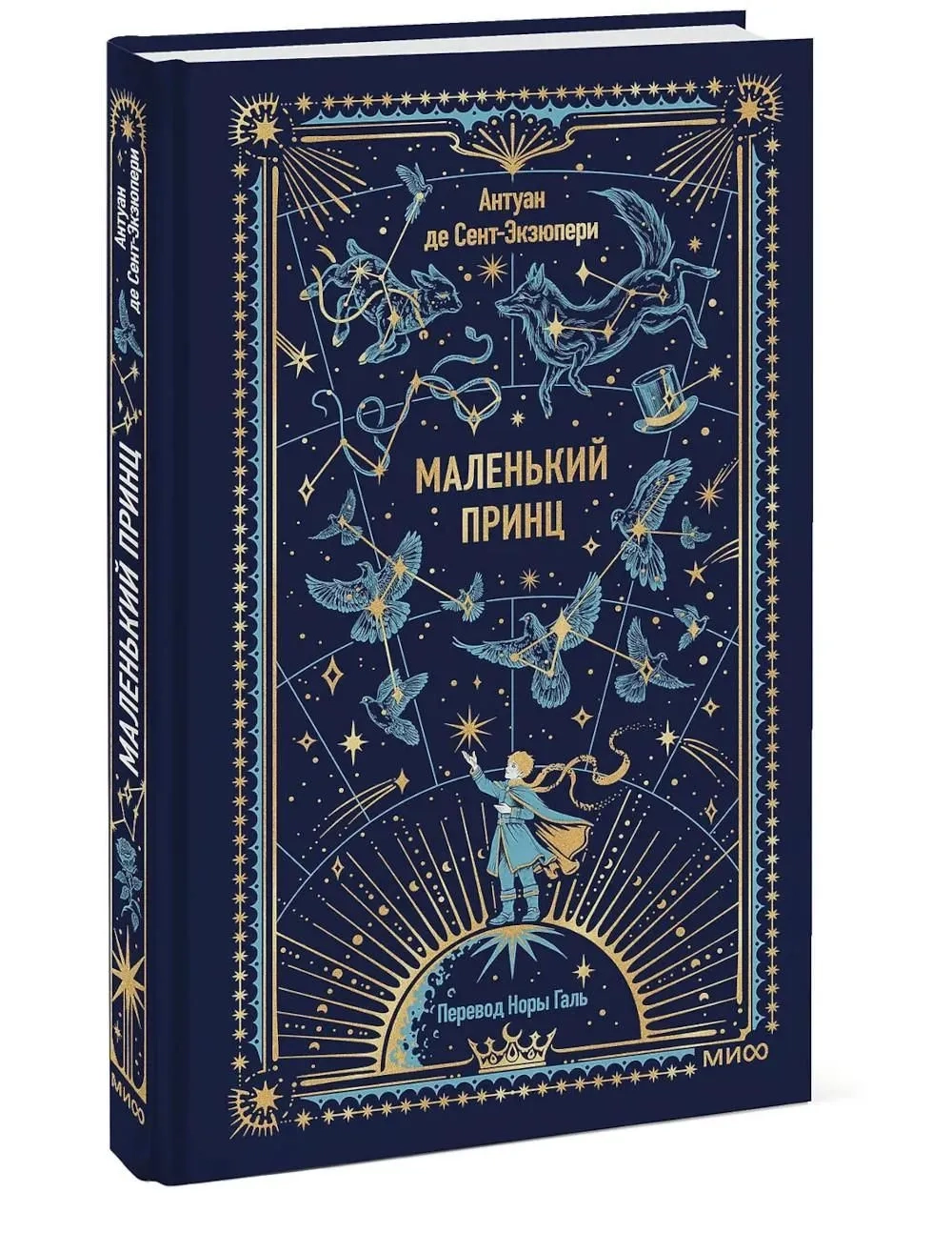 Маленький принц