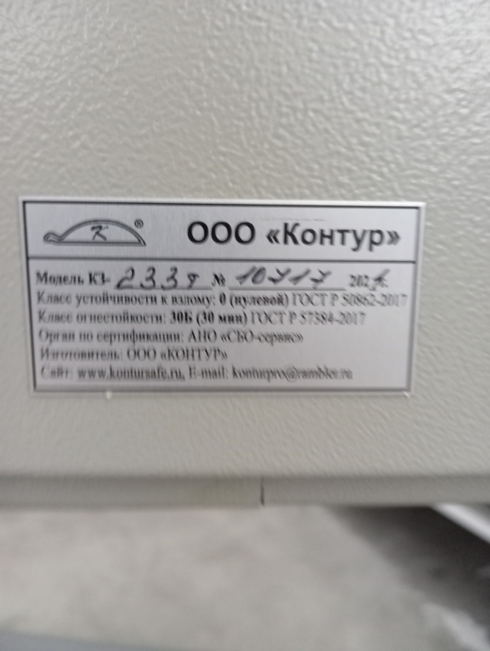 Сейф для документов/оружейный "Контур К3-233Т"
