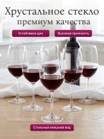 Набор бокалов "MILVUS" 640 мл 6 шт