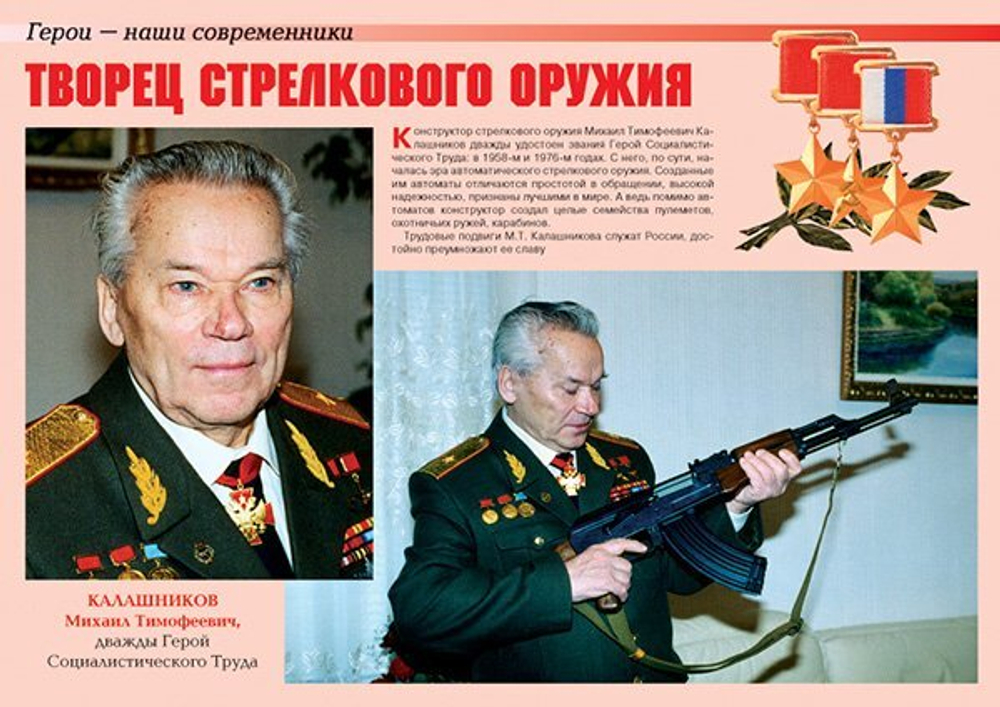 Плакаты "Герои – наши современники" (10 пл. А3)