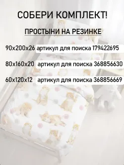 Пододеяльник детский перкаль Сказка "Котята"
