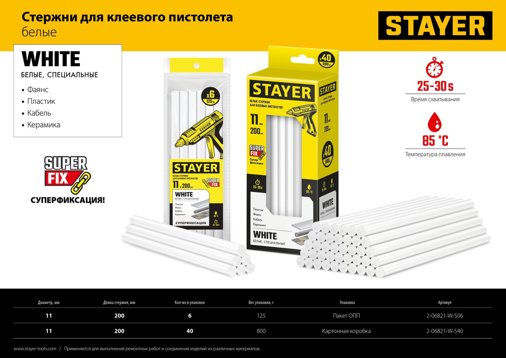 STAYER White, белые, 11 х 200 мм, 6 шт, клеевые стержни, Professional (2-06821-W-S06)