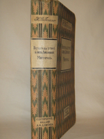 "Вечера на хуторе близ Диканьки. Миргород". Н.В.Гоголь. 1911г.