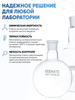 Колба круглодонная 50 мл, К-1-50-29/32 ТС
