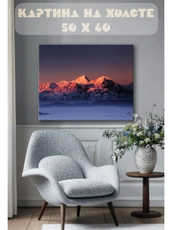 Картина на стену 40 X 50 Горы