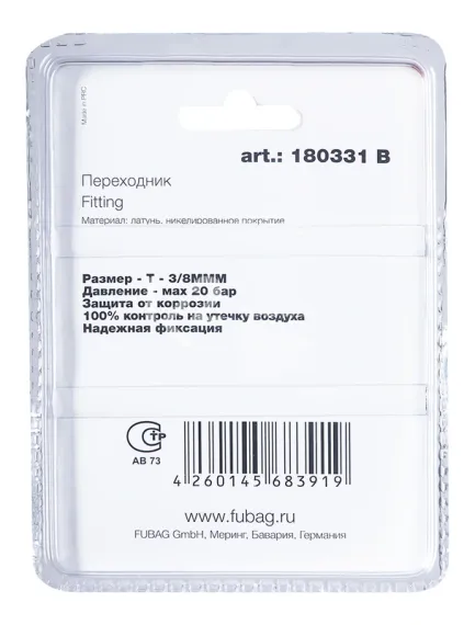 Переходник Fubag T 3/8"MMM в блистере