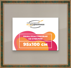 Рамка 95x100 для постера и фотографий