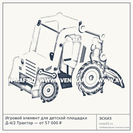 Игровой элемент для детской площадки Д-4/2 Трактор — от 57 000 ₽
