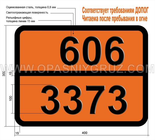Табличка Опасный груз 606-3373 БИОЛОГИЧЕСКИЙ ПРЕПАРАТ КАТЕГОРИЯ В