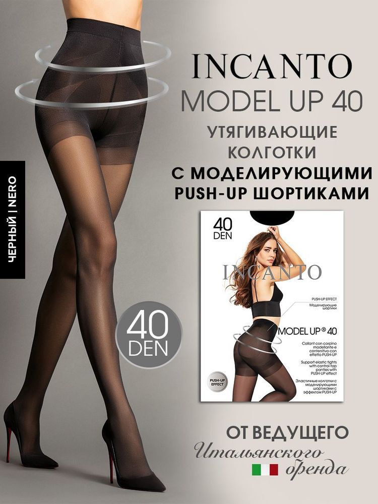 Incanto Model Up колготки эффект Push-up 40 den nero р.5