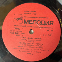 Винтажная виниловая пластинка LP Даэр Стрэйтс Dire Straits Love Over Gold Любовь Дороже Золота (СССР 1986) Ташкентский Завод