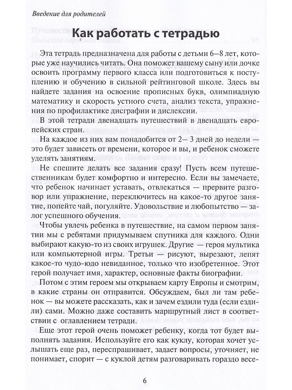 Сказочные путешествия в обучение: игровые прописи и прыгательный счет,филворды, анаграммы, гусе