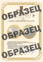 10 рублей Пермский край 2010 г. (Пермь) UNC