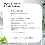 Сквалан синтетический / Hydrogenated Polyisobutene