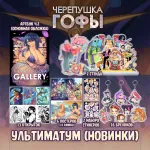 Черепушка Гофы Краудфандинг