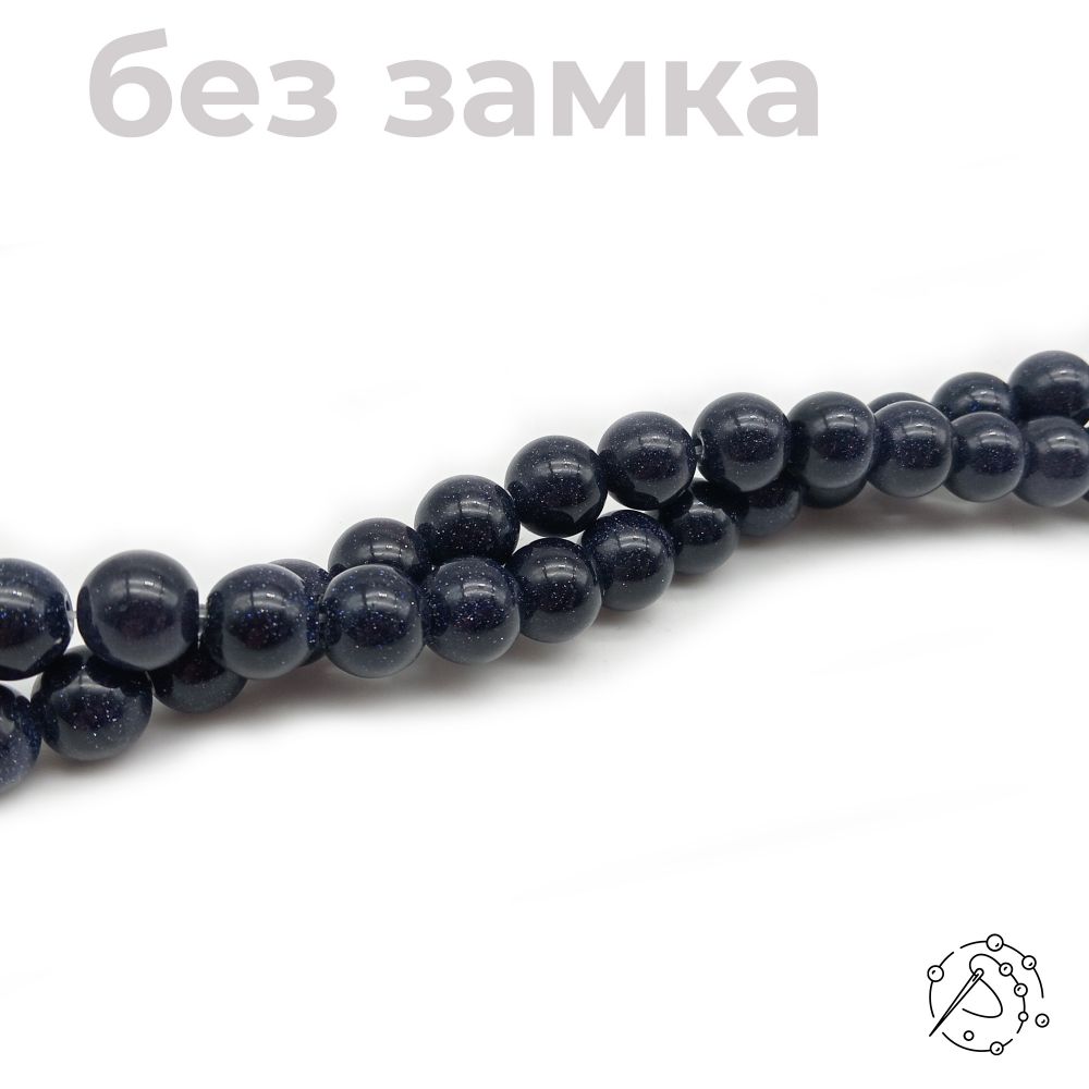 Нить бусин из авантюрина синего 12 мм