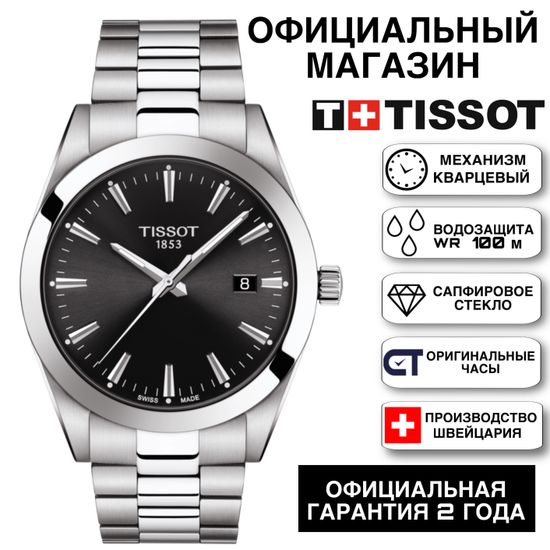 Tissot T127.410.11.051.00 мужские часы на браслете Tissot GENTLEMAN QUARTZ