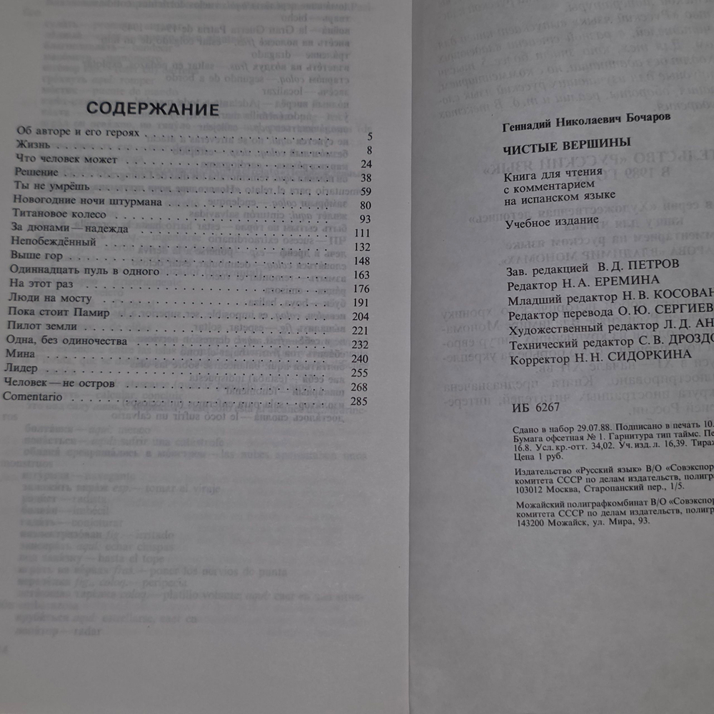 книга " Чистые вершины/ Cimas Limpas "