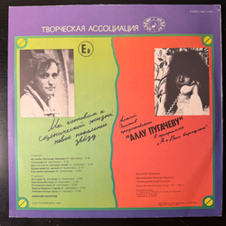 Виниловая пластинка Сборник Песни Владимира Евзерова /А. Пугачева LP