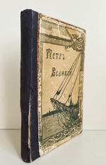 "Петр Великий". К.Валишевский. 1908 г.