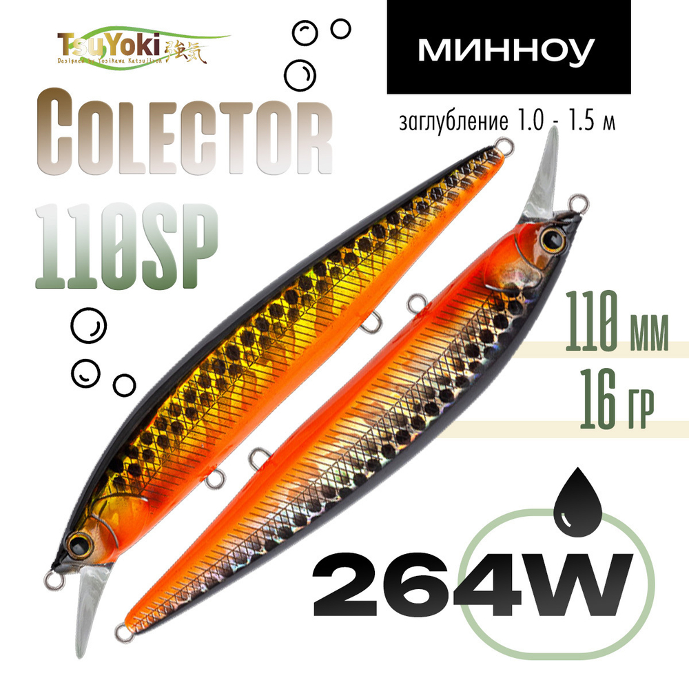 Воблер TsuYoki COLECTOR 110SP (110мм, 16гр)