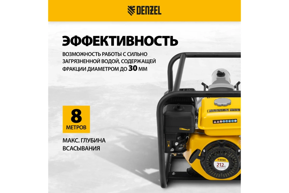 Мотопомпа бензиновая для грязной воды Denzel PX-80D7 (патрубки 80 мм, качает 1300 л/мин) 99206